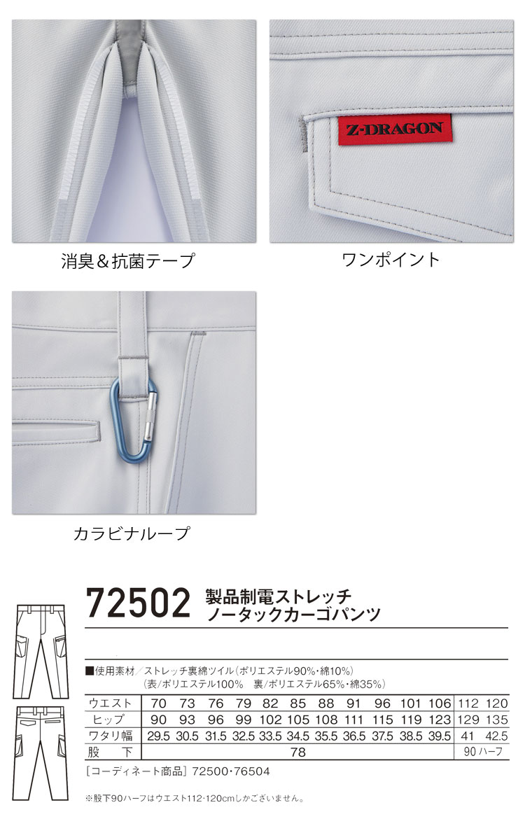 Z-DRAGON ジードラゴン 製品制電ストレッチノータックカーゴパンツ