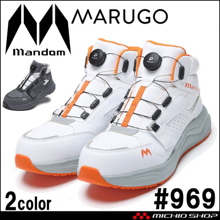 MARUGO（丸五） 作業靴 マンダム ダイヤルタイプ #969 樹脂製先芯 耐油