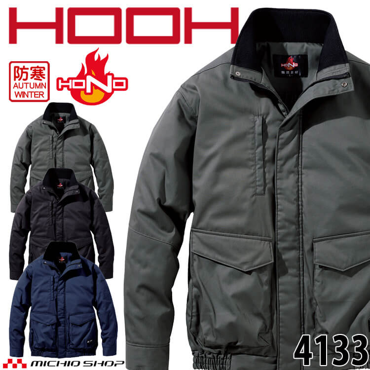 HOOH（鳳皇） 防炎作業服 村上被服 難燃軽防寒パンツ 4144 耐炎 耐熱