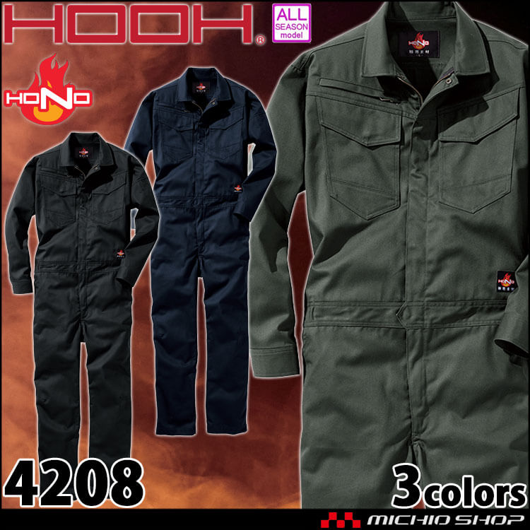 HOOH（鳳皇） 作業服 難燃ツナギ 4208 村上被服 耐熱 耐炎 制電 綿100