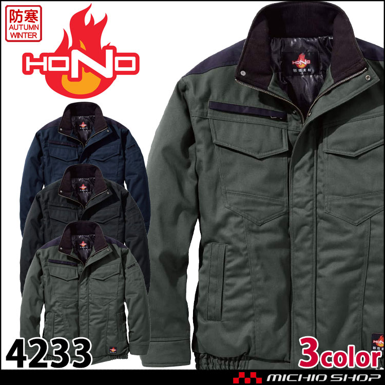 HOOH（鳳皇） 防寒服 難燃防寒ブルゾン 4233 村上被服 耐熱 耐炎 制電