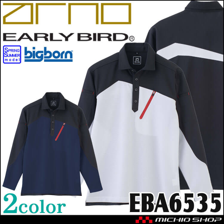 EARLY BIRD arno 作業服 アーリーバードアルノ 長袖トリコットシャツ