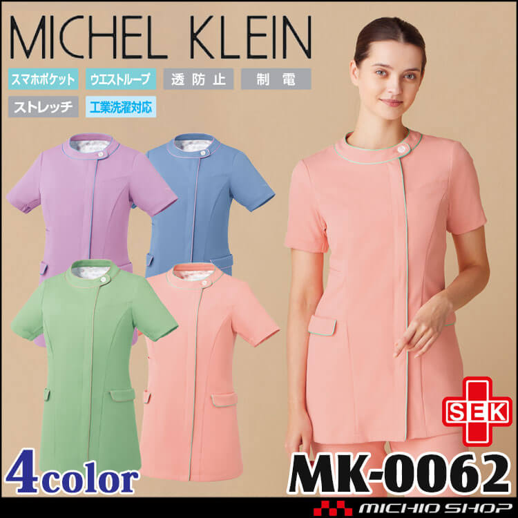 介護 看護 医療 制服 美容 MK-0002 スクラブ
