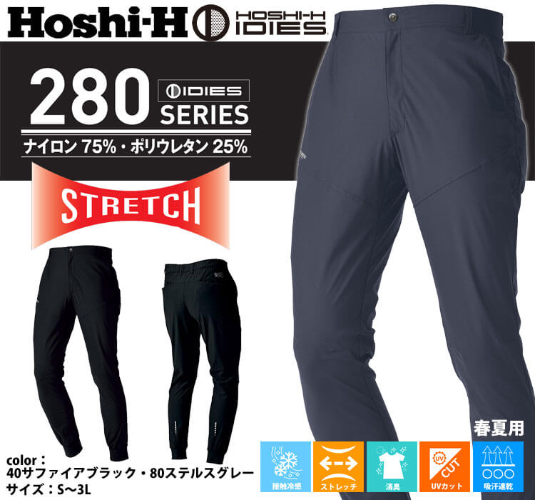 作業服 HOSHI ホシ服装 ジョガーパンツ 288 春夏 作業着 接触冷感 作業服 HOSHI ホシ服装 ジョガーパンツ 288 春夏 作業着 接触冷感