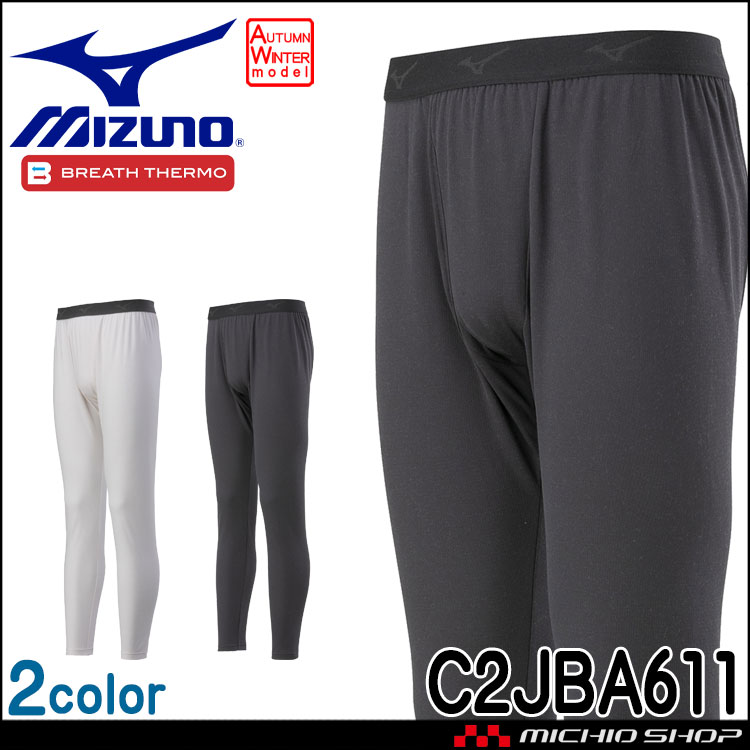 BREATH THERMO 送料無料 ミズノ mizuno ブレスサーモ アンダーウエア