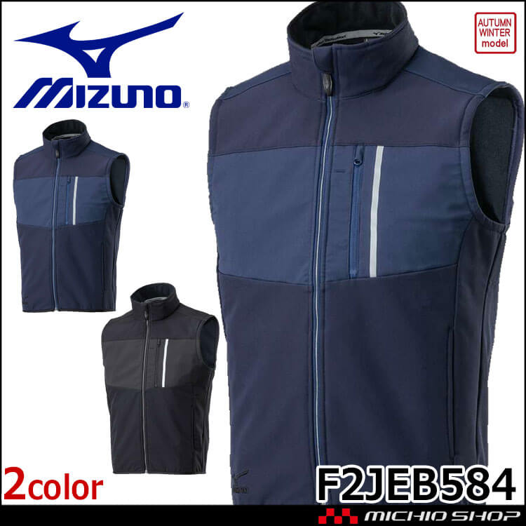 MIZUNO（ミズノ） 防寒作業服 テックシールドベスト F2JEB584 秋冬 軽