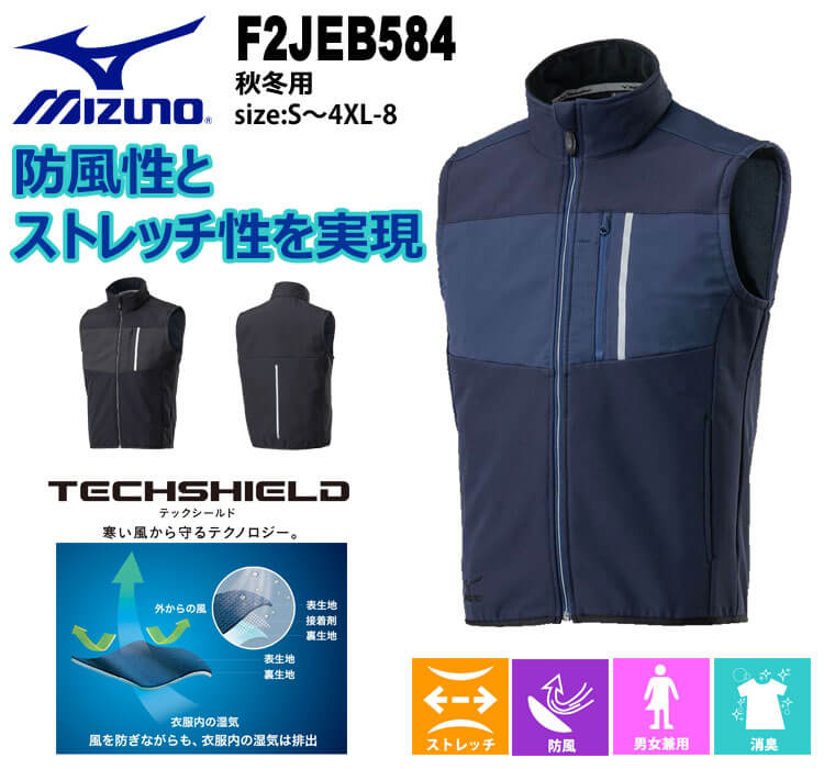 MIZUNO（ミズノ） 防寒作業服 テックシールドベスト F2JEB584 秋冬 軽