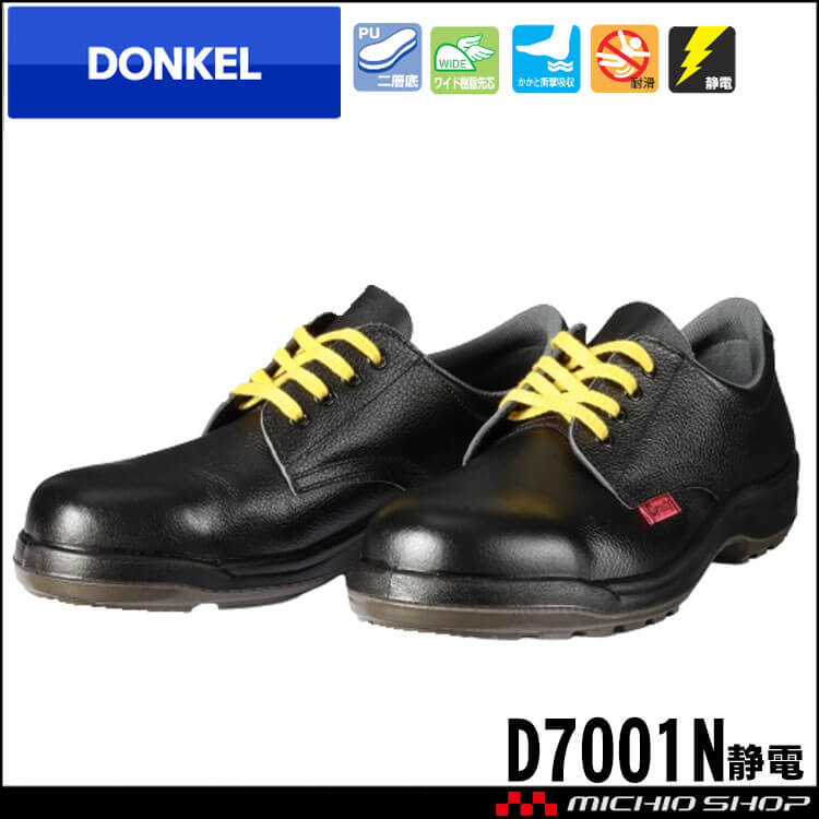 安全靴 DONKEL ドンケル DynastySD ダイナスティSD D7001N 静電 - 2