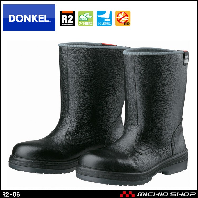 安全靴　DONKEL　ドンケル　COMMANDR2-06　ラバー2層底安全靴　安全長靴