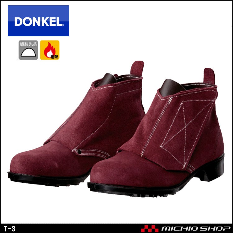 安全靴 DONKEL ドンケルT-3 ベロアマジック式 安全ブーツ 登場! - 制服