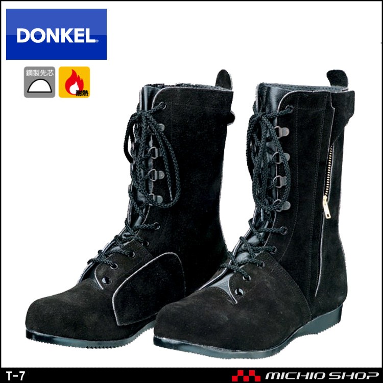 安全靴　DONKEL　ドンケルT-7　ベロアチャック付　安全ブーツ