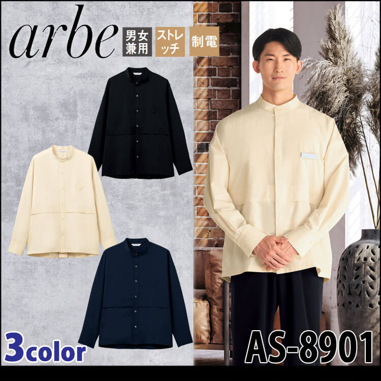 飲食サービス系ユニフォーム アルベ arbe チトセ chitose 兼用 飲食サービス系ユニフォーム アルベ arbe チトセ chitose 兼用