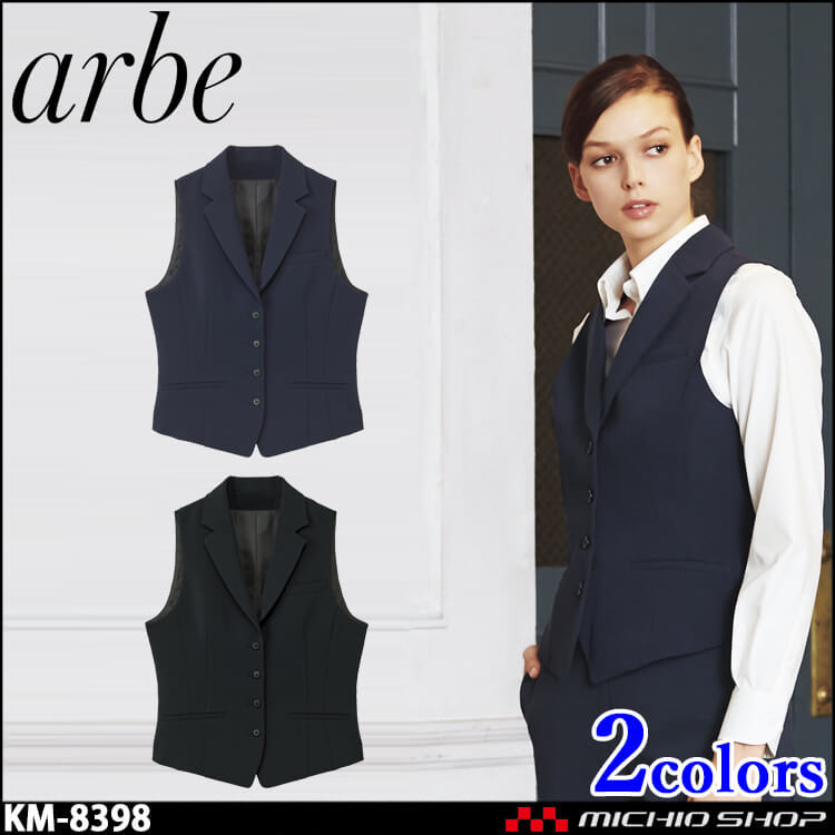 飲食サービス系ユニフォーム アルベ arbe チトセ chitose レディース ベスト KM-8398 通年 339km-8398-1.jpg