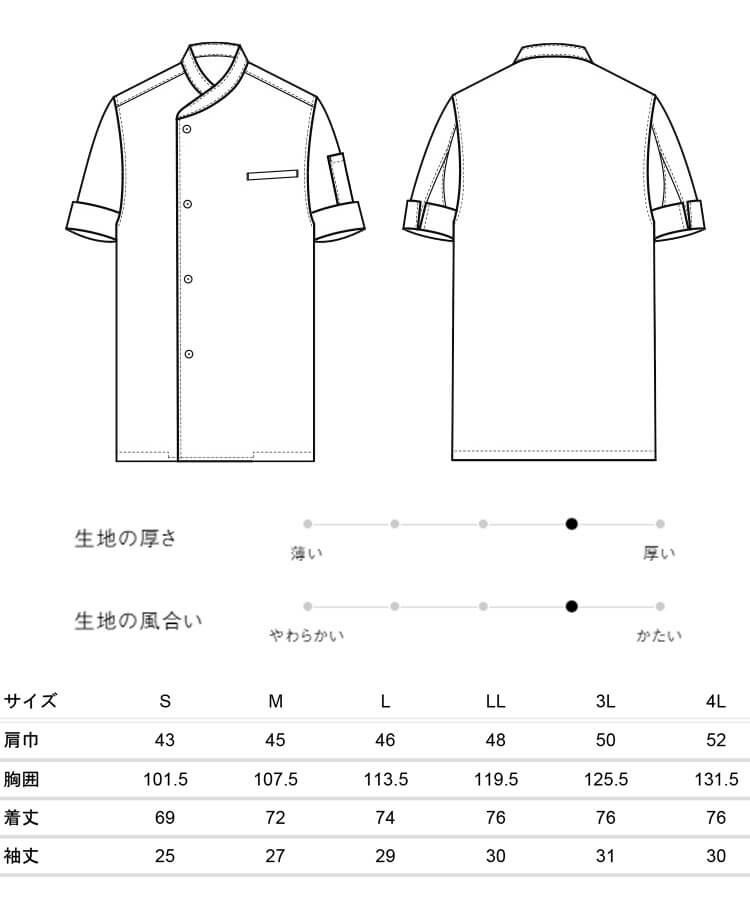 飲食サービス系ユニフォーム セブンユニフォーム 半袖 コート BA1089