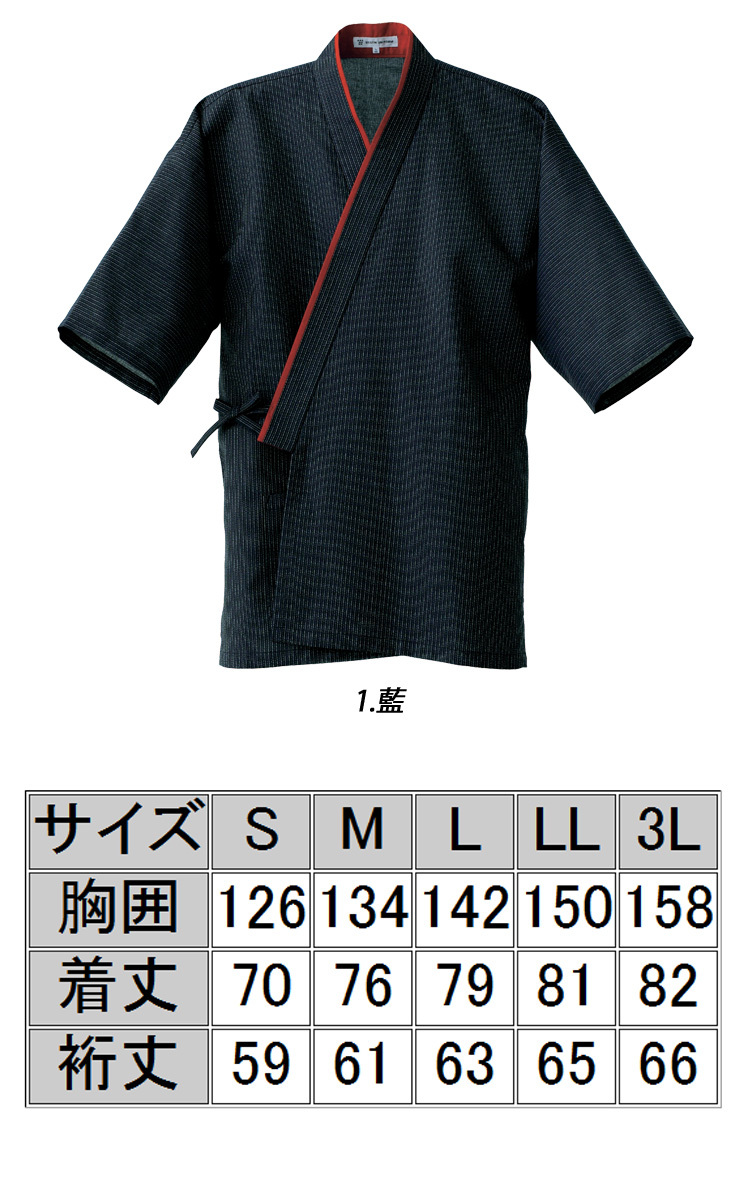飲食サービス系ユニフォーム セブンユニフォーム 作務衣 上衣 UNIFORM SEVEN EA3034 男女兼用 白洋社 通販 