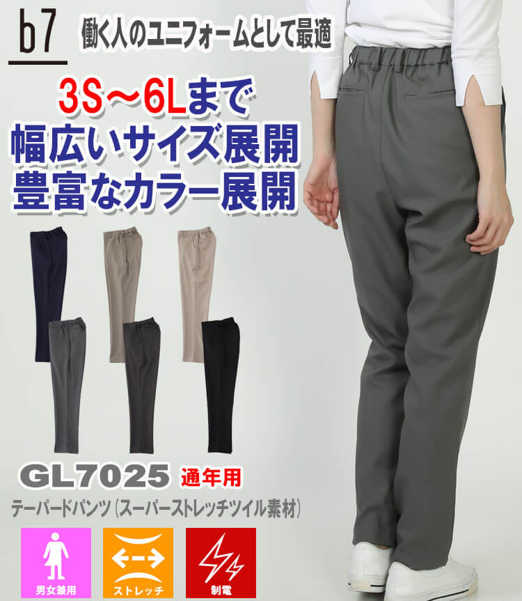 男女兼用 テーパードパンツ GL7025 サイズ3S〜6L スーパーストレッチ