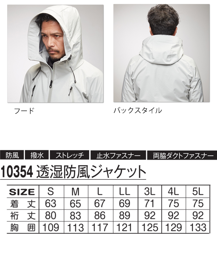 アタックベース 軽防寒 ATACK BASE 透湿防風ジャケット 10354 長袖