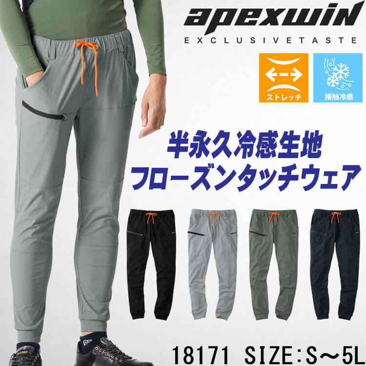 アタックベース ATACK BASE 冷感ジョガーパンツ 18171 APEXWIN 作業服