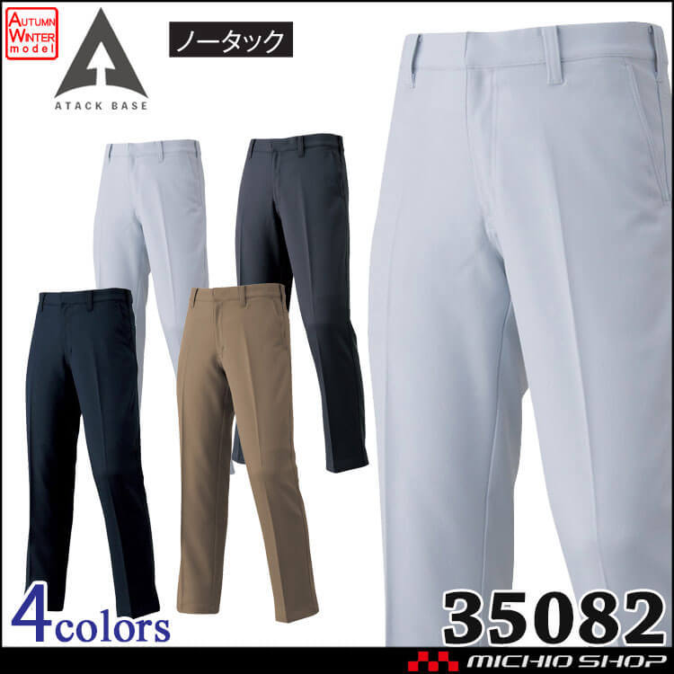 【ハツ】 アタックベース 作業着 秋冬 ATACKBASE ストレッチパンツ 35082