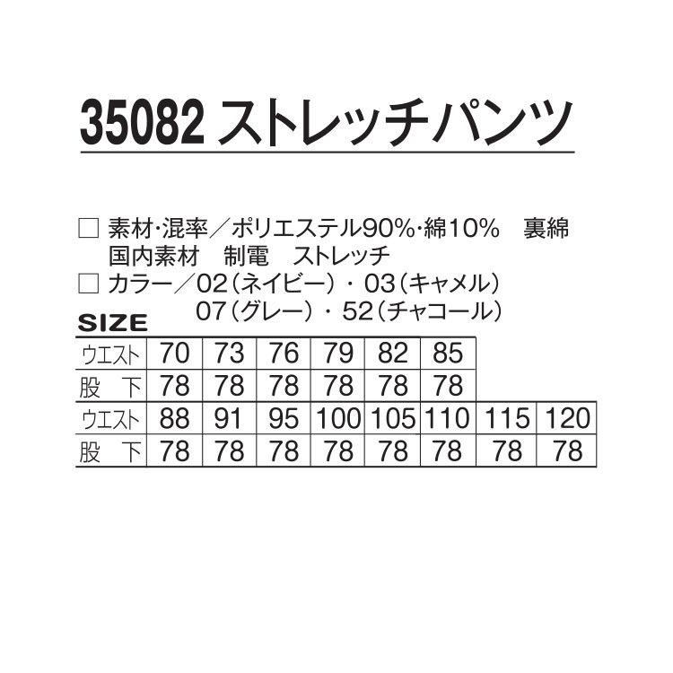 アタックベース 作業着 秋冬 ATACKBASE ストレッチパンツ 35082