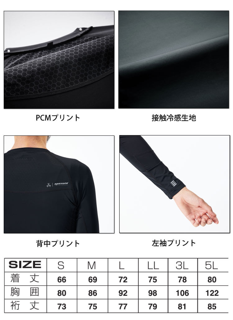 アタックベース ATACK BASE PCM長袖コンプレッション 76015 APEXWIN