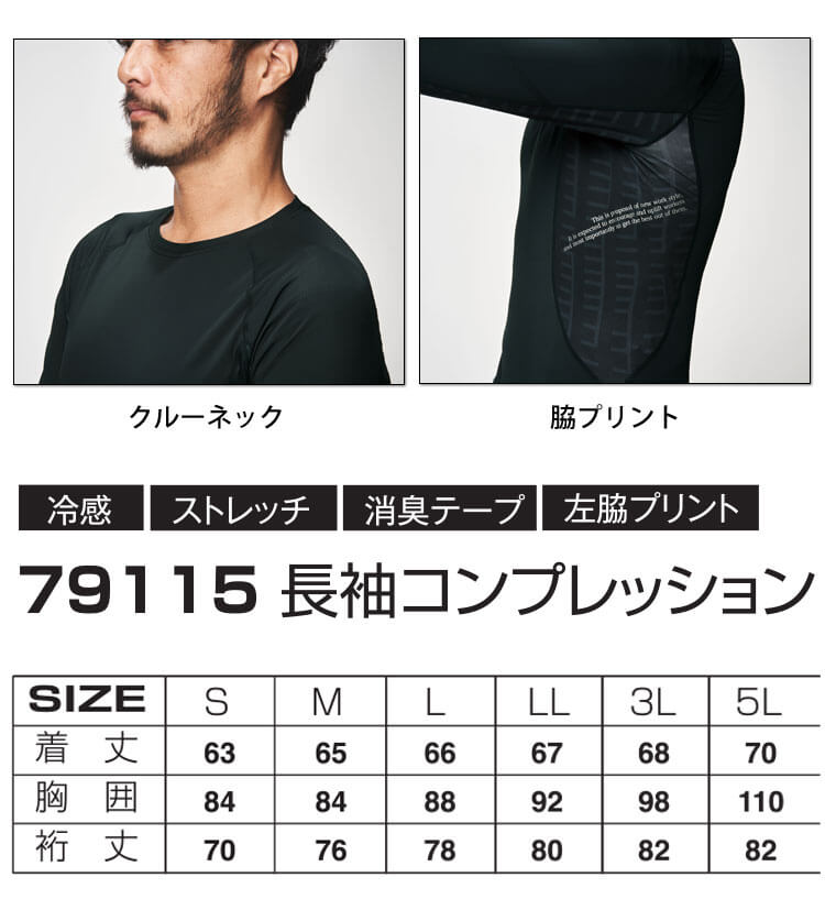 アタックベース インナー ATACK BASE 長袖コンプレッション 79115 作業