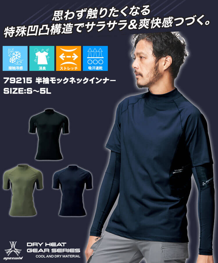 アタックベース インナー ATACK BASE 半袖モックネックインナー 79215