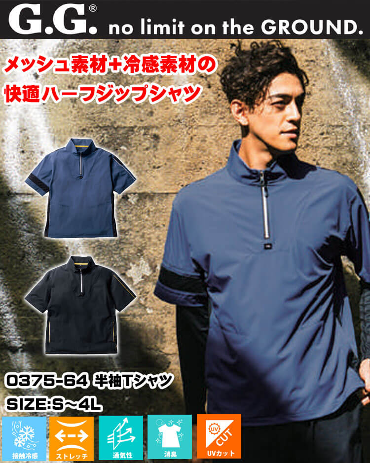 G.G. 作業服 ジーグラウンド G.GROUND 半袖Tシャツ 0375-64 春夏 桑和
