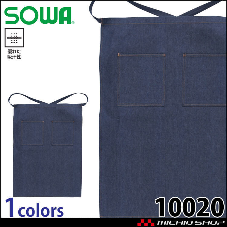 SOWA 桑和 エプロン(腰巻き) 前掛け デニム 10020 作業服 作業着 DIY