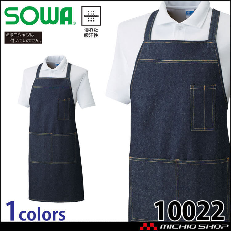 SOWA 桑和 エプロン(たすき掛け) 前掛け デニム 10022 作業服 作業着