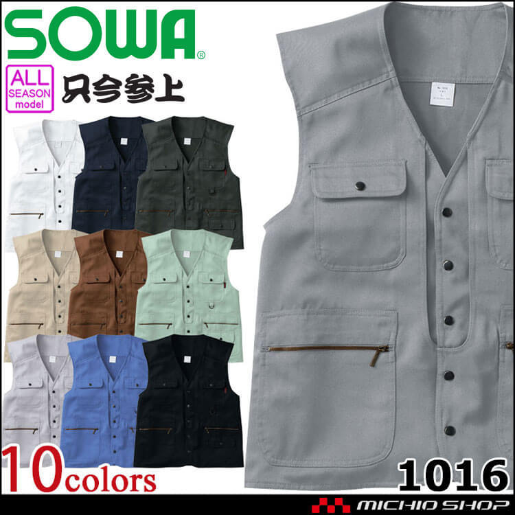 SOWA 桑和 ベスト 1016 鳶 作業服 作業着 通年大きいサイズ6L