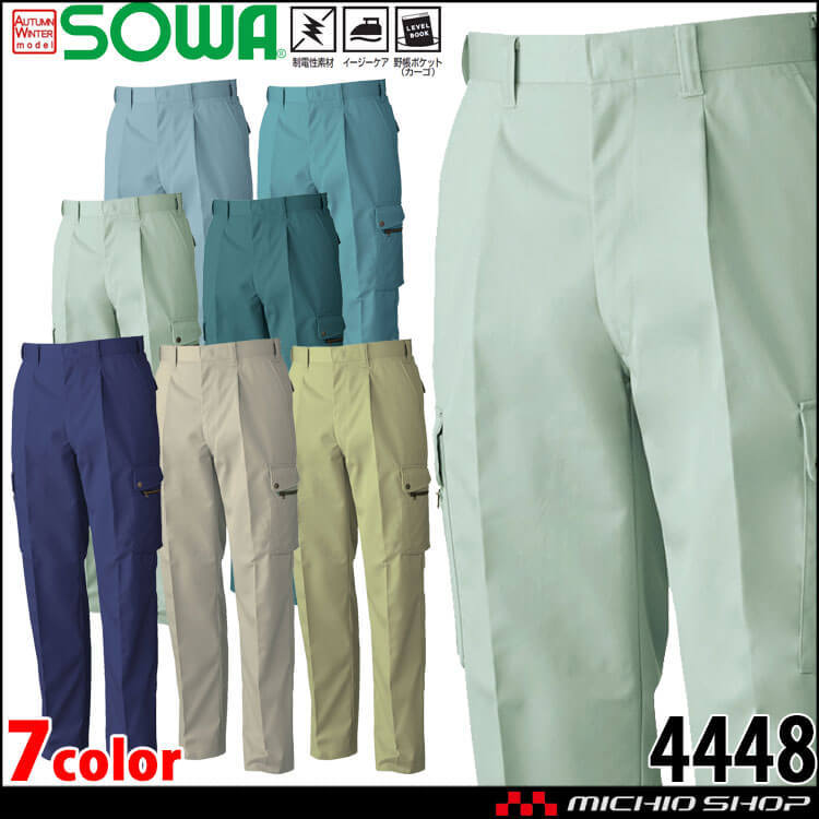 SOWA（ソーワ） 桑和 ワンタックカーゴパンツ 4448 作業服 作業着 秋冬