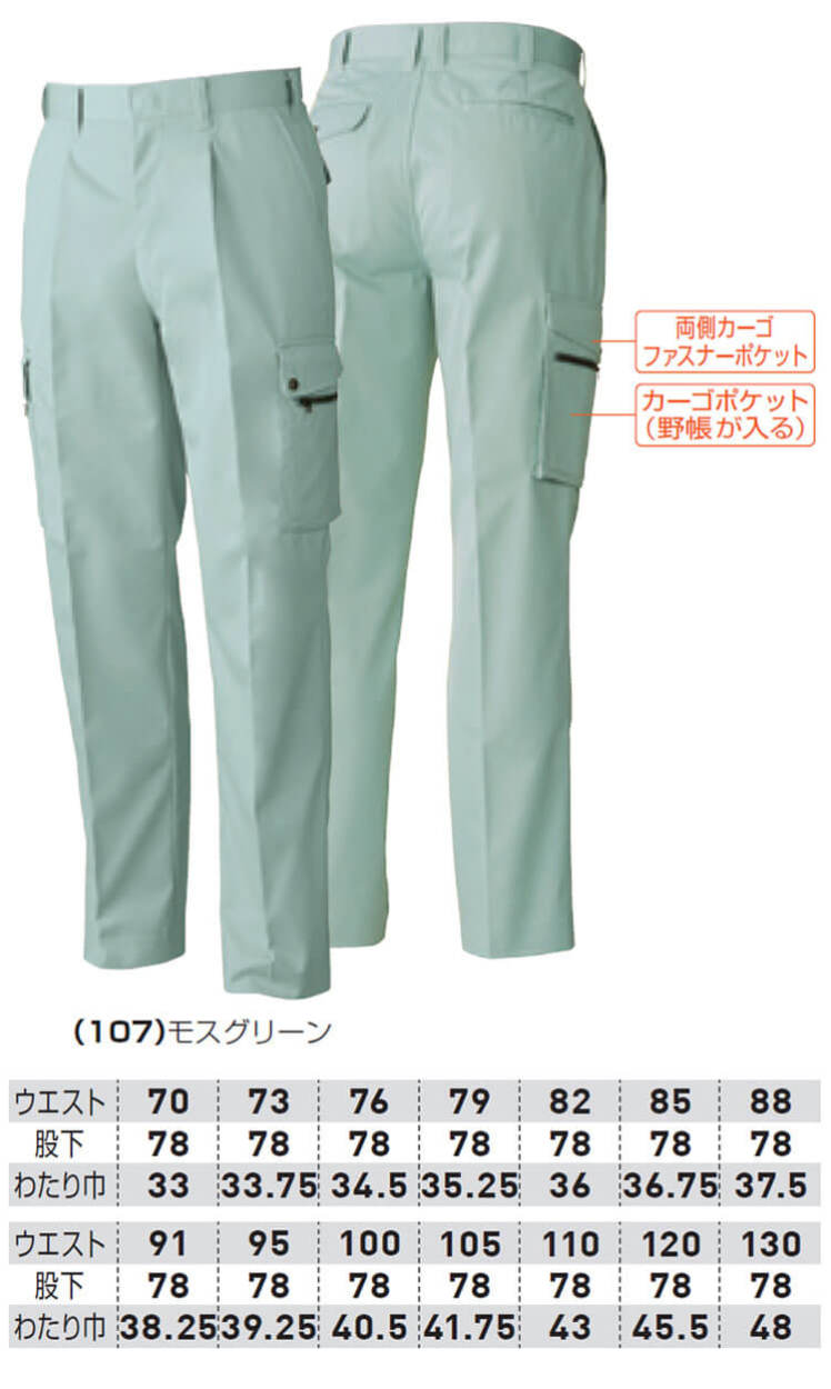 SOWA（ソーワ） 桑和 ワンタックカーゴパンツ 4448 作業服 作業着 秋冬