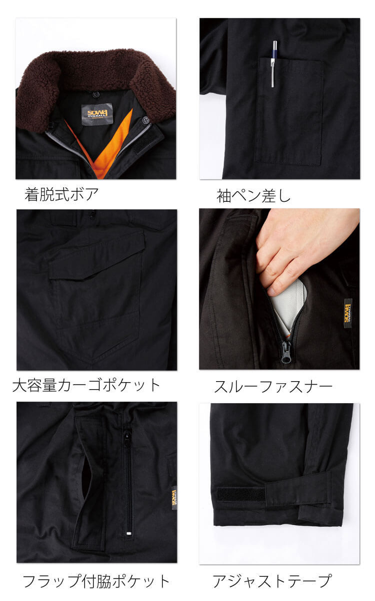 SOWA（ソーワ） 防寒服 桑和 防寒つなぎ 49000 作業服 秋冬 つなぎ 円