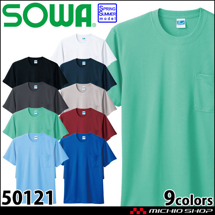 作業服 桑和 SOWA 半袖Tシャツ 50121 胸ポケット付き 春夏 6Lサイズ :34750121b:ミチオショップYahoo!ショッピング店 -  通販 - Yahoo!ショッピング