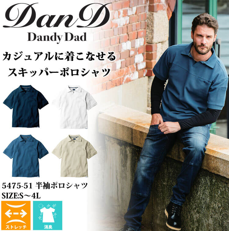 SOWA（ソーワ） Dandy Dad ダンディダッド 半袖ポロシャツ 5475-51 桑
