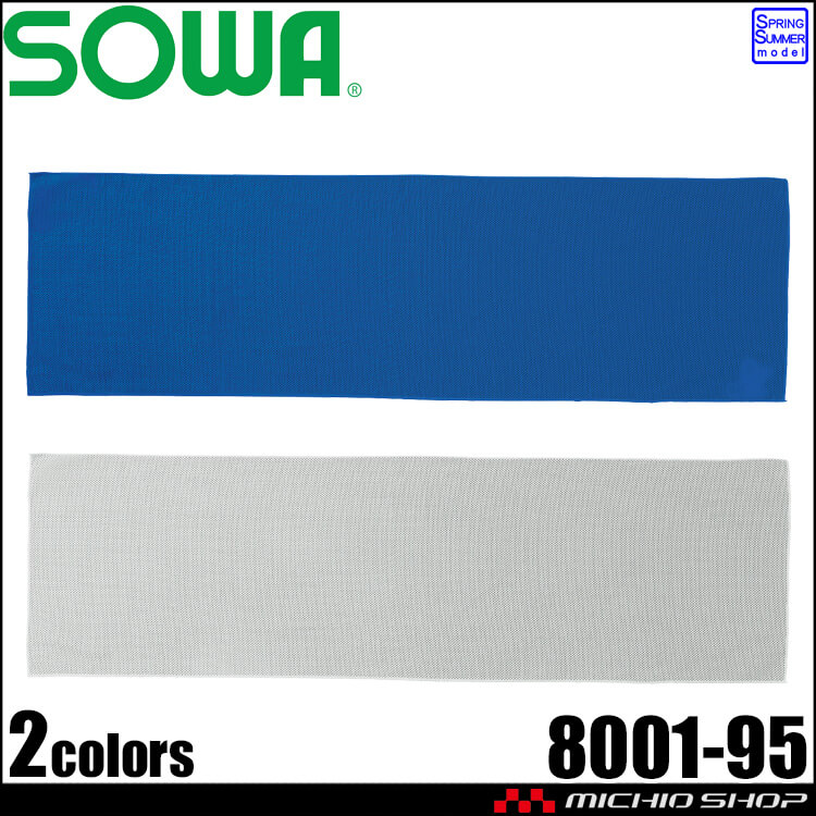 SOWA 桑和 冷感タオル 8001-95 UVカット ストレッチ