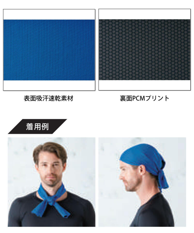 SOWA 桑和 冷感タオル 8001-95 UVカット ストレッチ