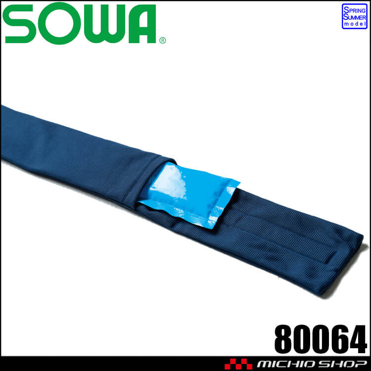 SOWA 桑和 ネッククーラー(保冷剤付き)  80064 熱中症対策 春夏