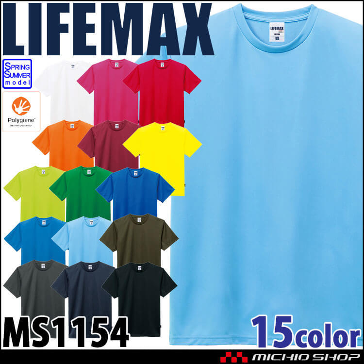 驚きの価格が実現！】 LIFEMAX ライフマックス 4.3オンス半袖Tシャツ MS1160 春夏 作業服 半袖 Tシャツ 抗ウィルス 防臭  UVカット BONMAX ボンマックス tronadores.com