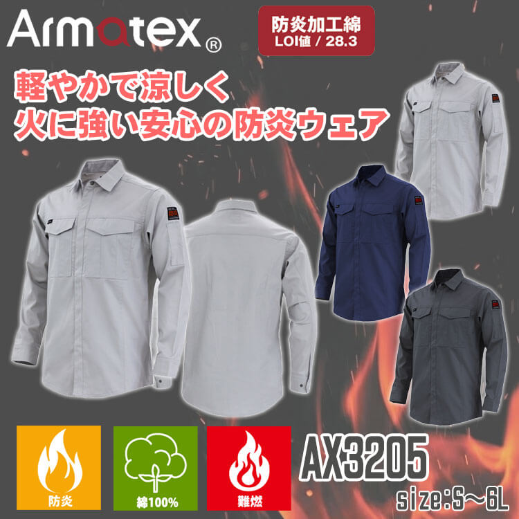 Nikko 日光物産 Armatex アルマテックス 防炎シャツ AX3205 難燃 綿100