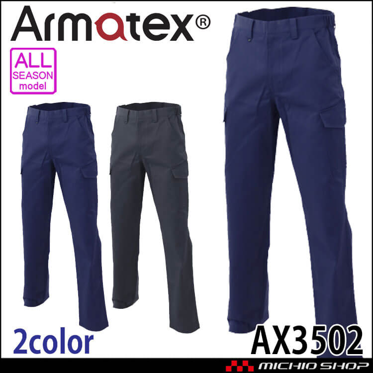 Nikko 日光物産 Armatex アルマテックス 防炎カーゴパンツ AX3502 難燃