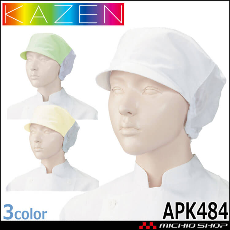 食品工場白衣 ネット付キャップ APK484 2枚入 女性用 カゼン KAZEN
