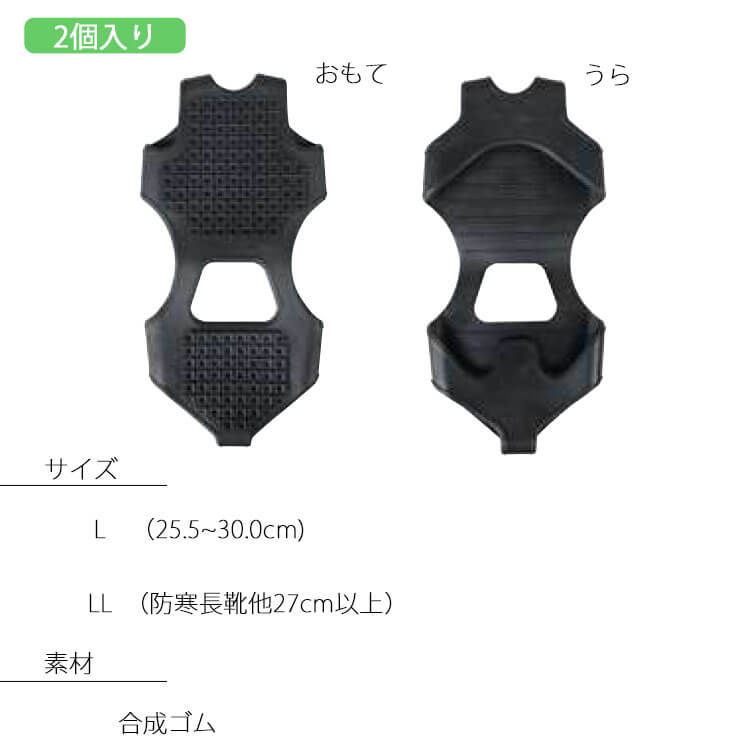 氷雪用スタッドレスソール SS-02 福徳産業 滑り止め 防滑 雪道