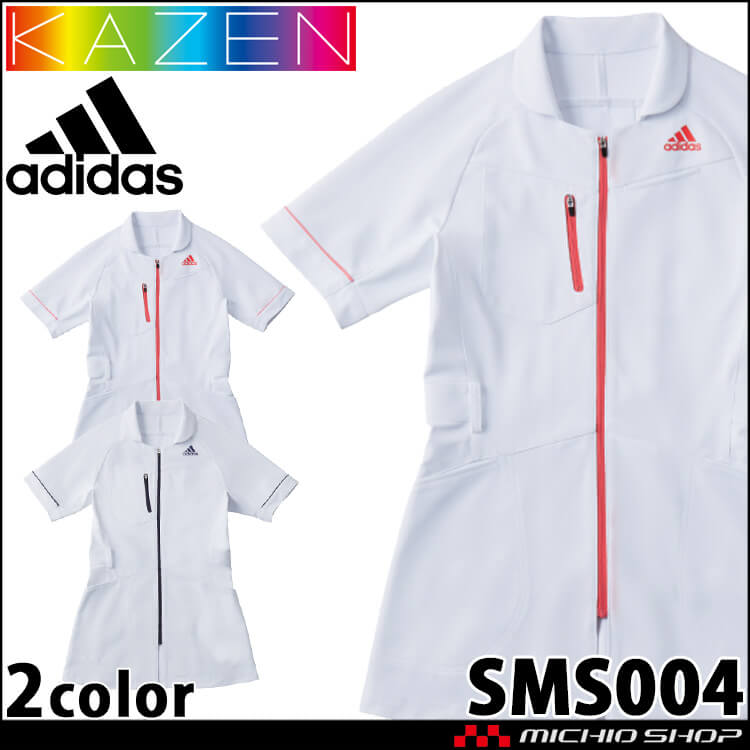 カゼン　医療用ジャケット　Sサイズ 医療用ジャージ　アディダス 制服 医療 白衣 レディスジャケット SMS004 KAZEN カゼン adidas