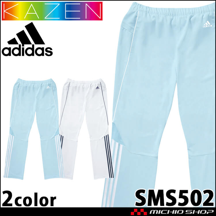 医療 介護 看護 メンズパンツ SMS502 KAZEN カゼン adidas アディダス