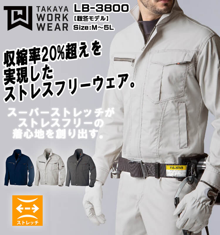 TAKAYA WORK WEAR タカヤ商事 タカヤワークウェア ジャケット LB-3800