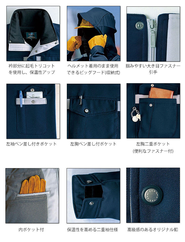 TAKAYA WORK WEAR 防寒服 作業着 作業服 秋冬 タカヤ商事 タカヤワーク