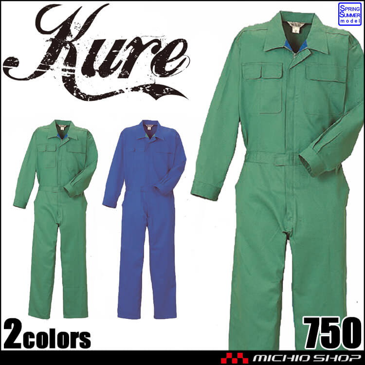 KURE 長袖つなぎ 750 クレヒフク 春夏 作業服 作業着 S-3Lサイズ