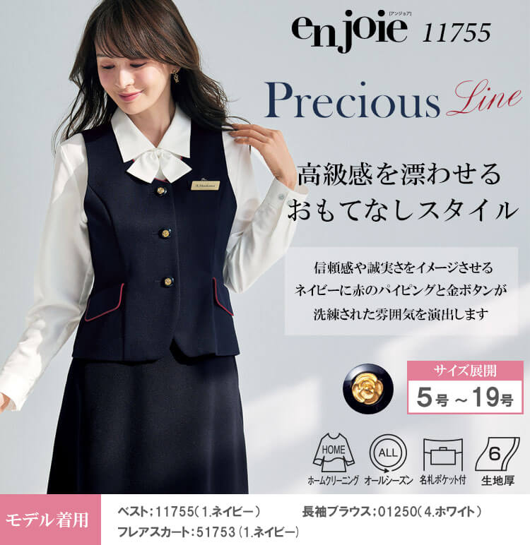 ジョア 事務服 オフィス 接客 ユニフォーム 制服 en joie アンジョア